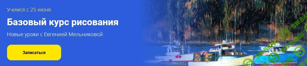 [Евгения Мельникова] Рисовать - это просто (2021)