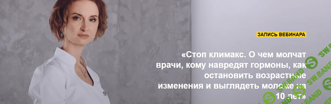 [Евгения Назимова] Стоп климакс. О чем молчат врачи (2021)