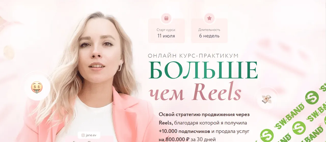 [Евгения Порохина] Больше чем Reels (2022)