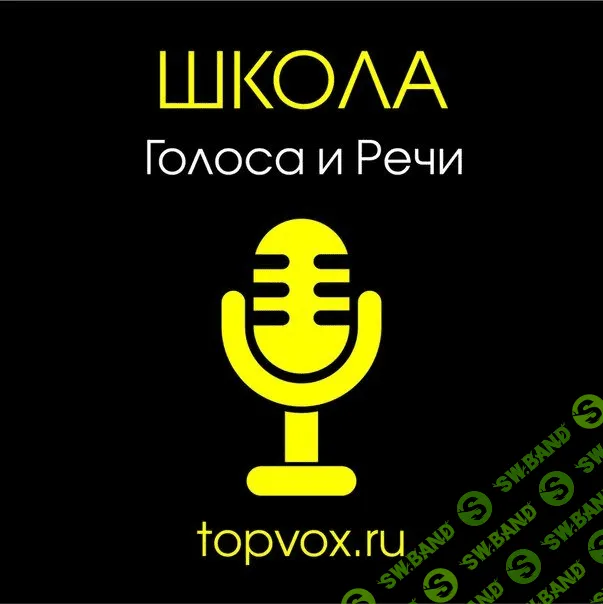 [Евгения Шестакова] Школа Голоса и Речи