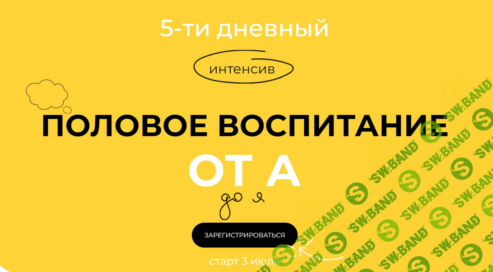[Евгения Шлома] 5-тидневный интенсив «Половое воспитание от А до Я» Тариф Стандарт (2023)