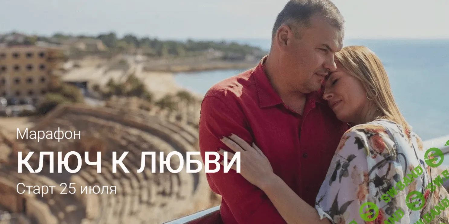 [Евгения Шустина] Ключ к любви (2020)