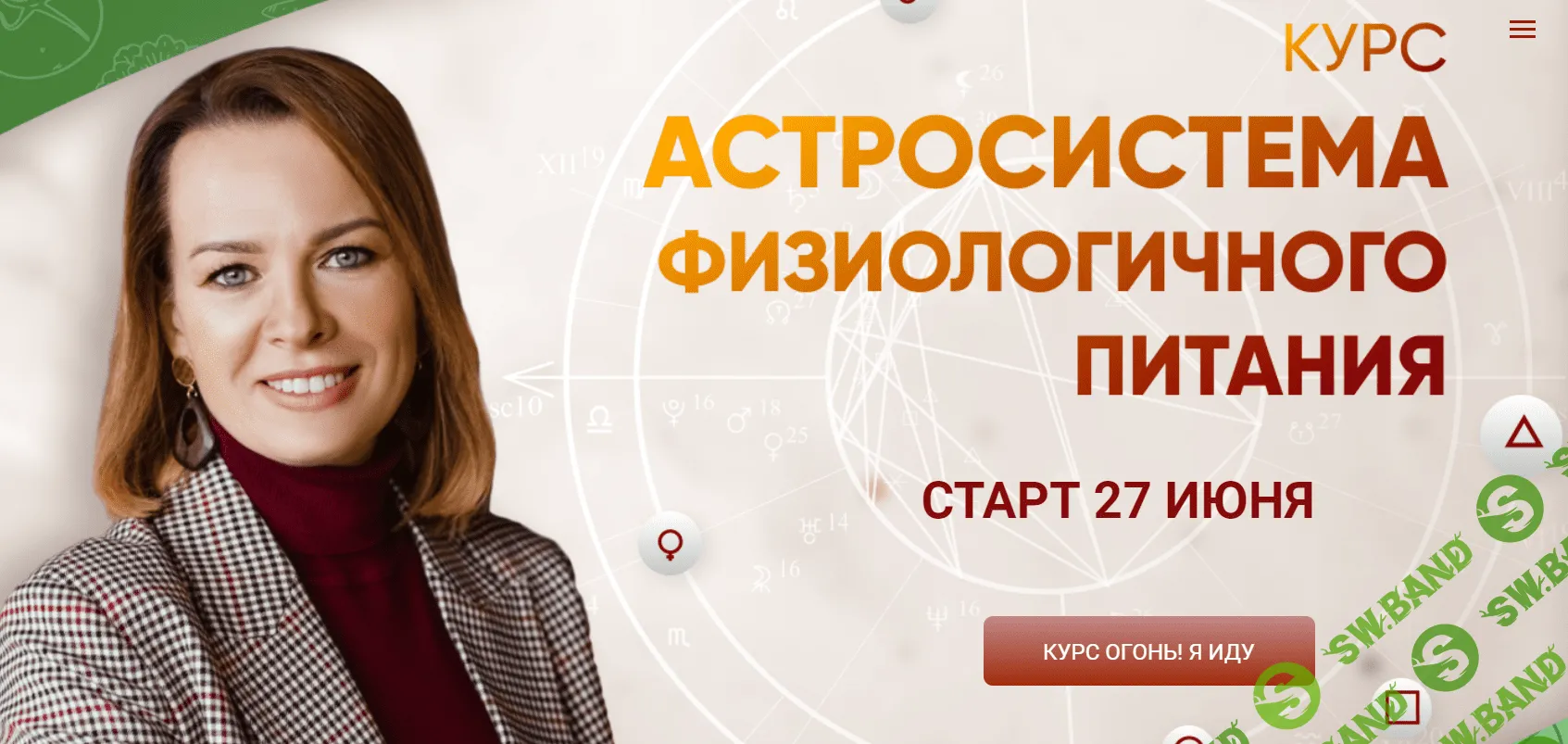 [Евгения Шустина] Взаимосвязь напряжений планет и заболеваний. Как себе помочь (2023)