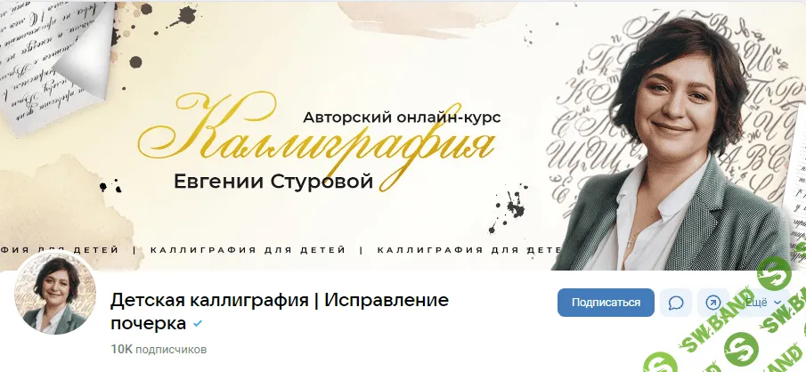 [Евгения Стурова] Детская каллиграфия. Исправление почерка (2023)