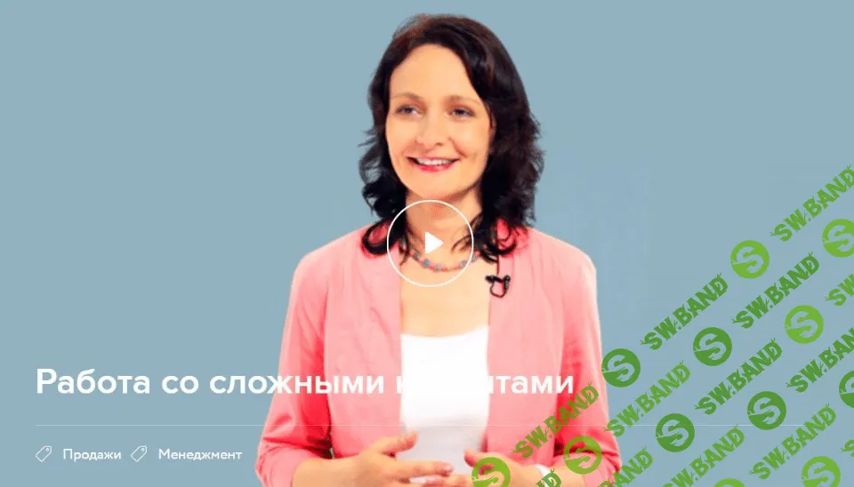 [Евгения Тополова] Работа со сложными клиентами