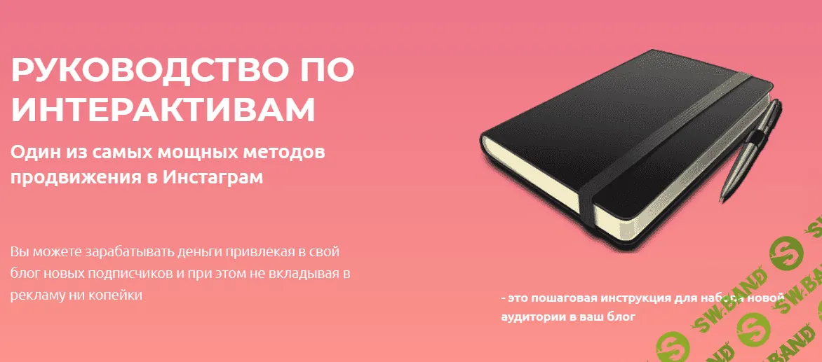 [Евгения Волкова] Руководство по интерактивам (2021)
