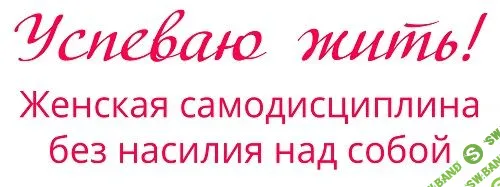 [Евгения Харитонова] Успеваю жить (2022)