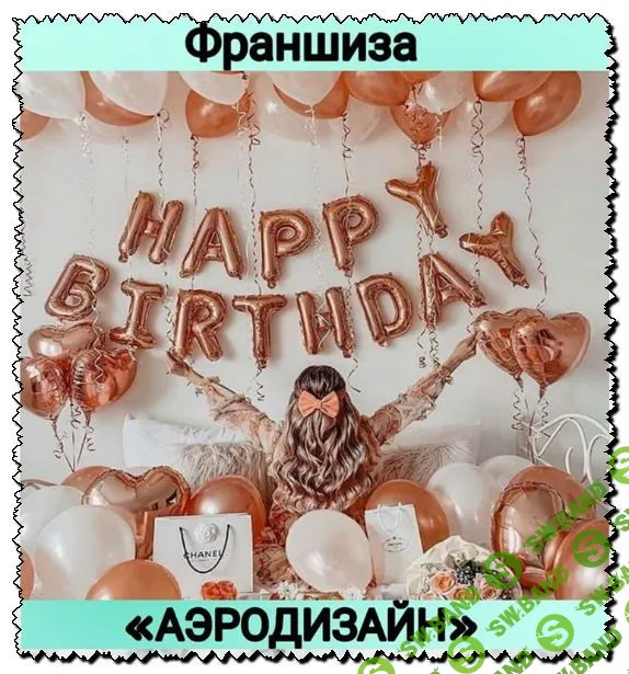 [evgeniya_3529] Франшиза «Аэродизайн»