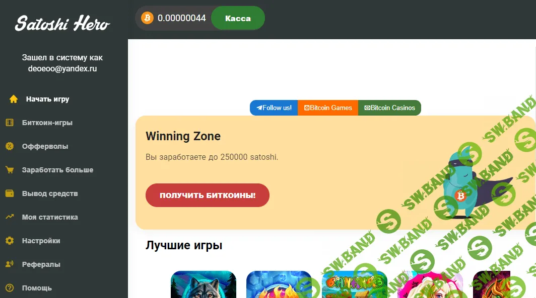 [Evil_Deo] От 2$ в день (Криптокран Satoshi Hero)