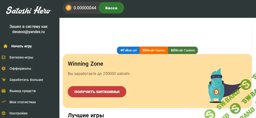 [Evil_Deo] От 2$ в день (Криптокран Satoshi Hero)