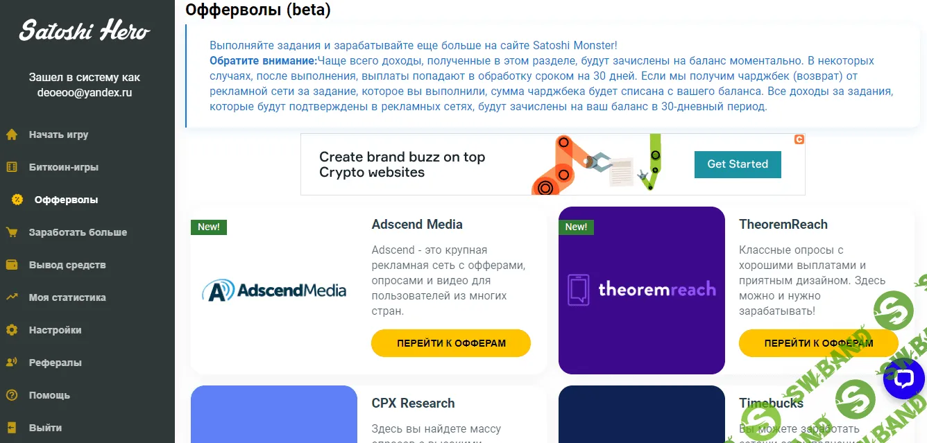 [Evil_Deo] От 2$ в день (Криптокран Satoshi Hero)