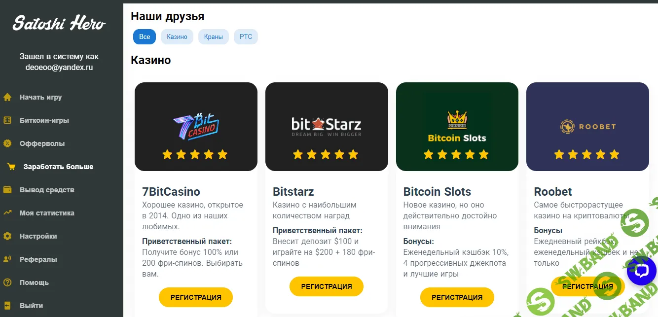 [Evil_Deo] От 2$ в день (Криптокран Satoshi Hero)