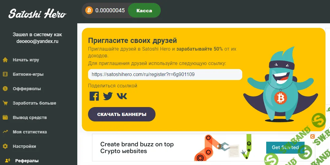 [Evil_Deo] От 2$ в день (Криптокран Satoshi Hero)