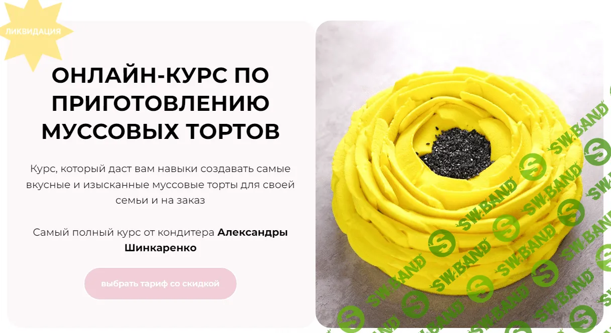 [ex_pastry_cook] Муссовые торты. Тариф Профи (2023)