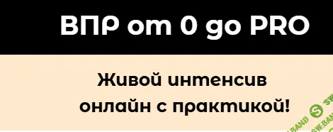 [excelforum, Олеся Маркович] ВПР от 0 до PRO (2025)