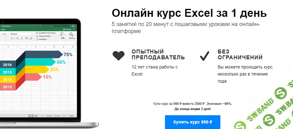 [ExcelProfi] Онлайн курс Excel за 1 день (2020)