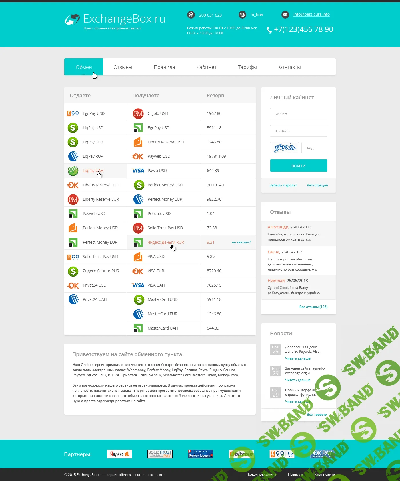 [Exchangebox Nulled] Скрипт полуавтоматического обменника