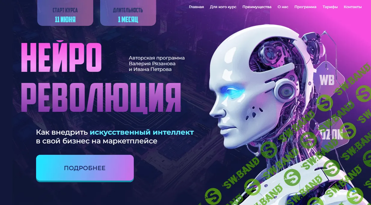 [Expansio] Как внедрить искусственный интеллект в свой бизнес на маркетплейсе (2023)