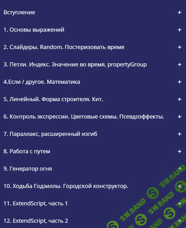 [Expression Trip] Хардкорный курс по анимации с помощью экспрешнов в After Effects (2019)