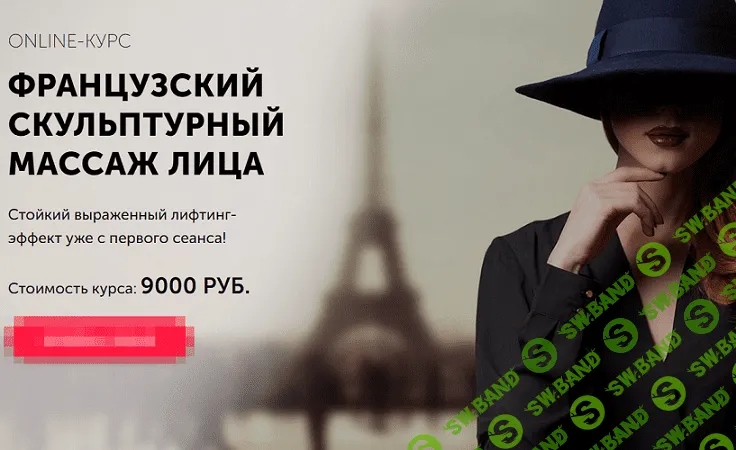 [Face Master] [Юлия Зиновьева] Французский скульптурный массаж лица (2021)