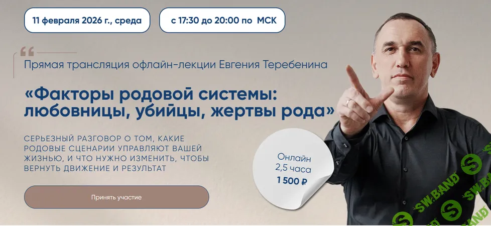 Факторы родовой системы: любовницы, убийцы, жертвы рода [Евгений Теребенин]