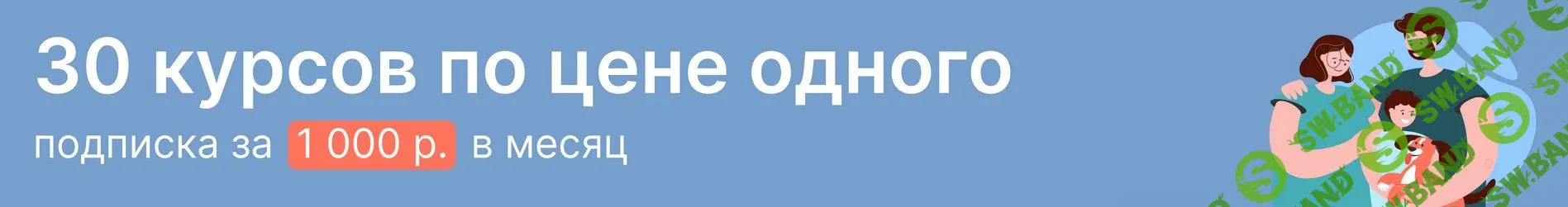 [Family Tree] 30 курсов в одном (2022)
