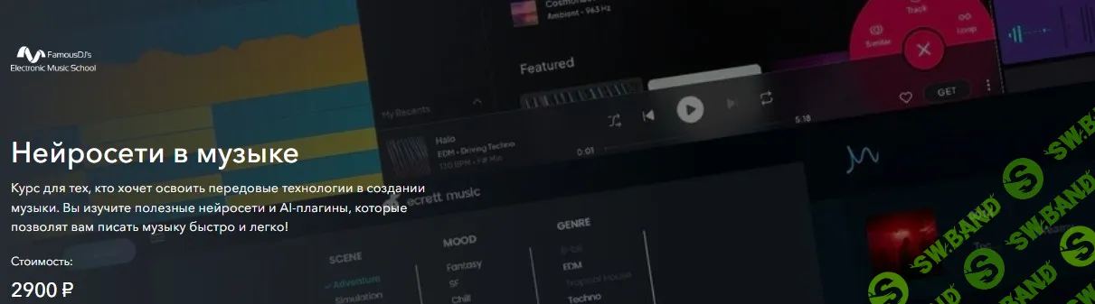 [FamousDJs, Александр Владимиров] Нейросети в музыке (2025)