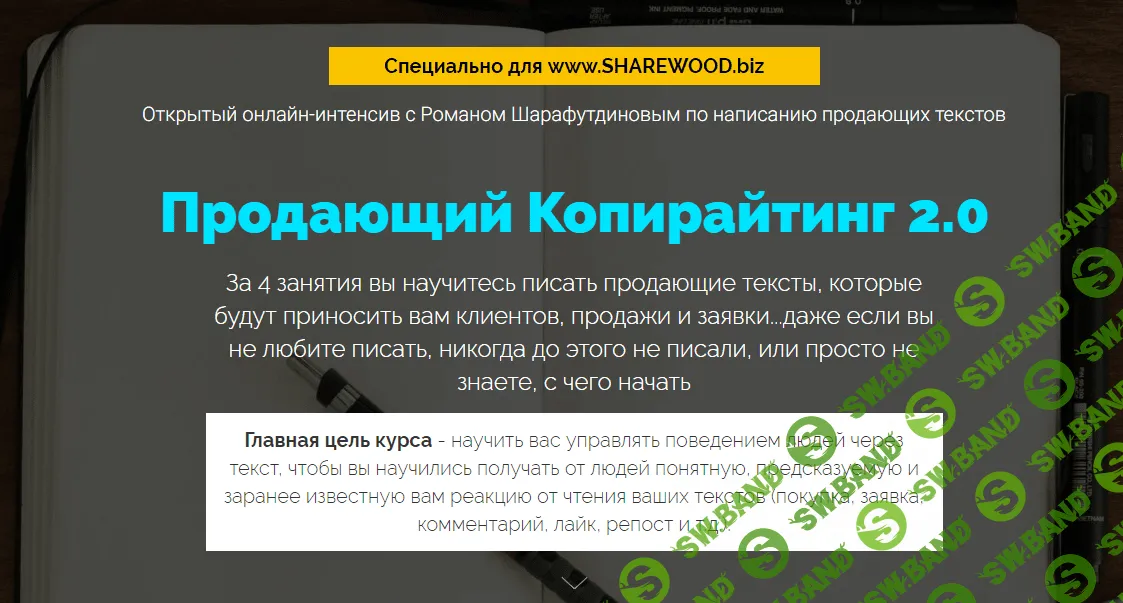 [FAQ Marketing] Продающий Копирайтинг 3.0