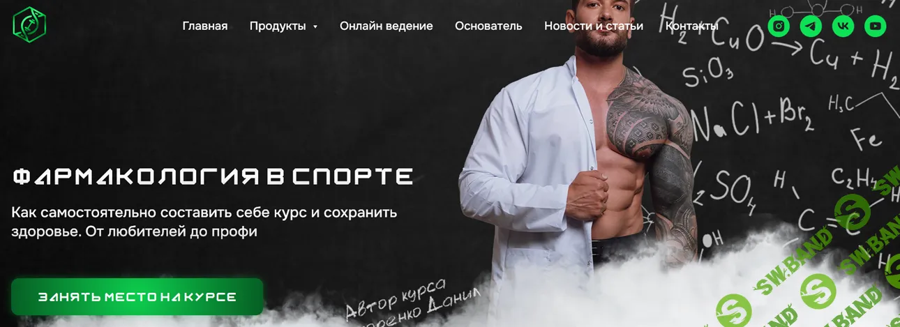 Фармакология в спорте [Данил Прохоренко]