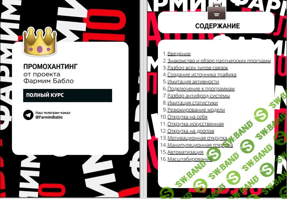 [Фармим бабло] Промохантинг PRO (2021)