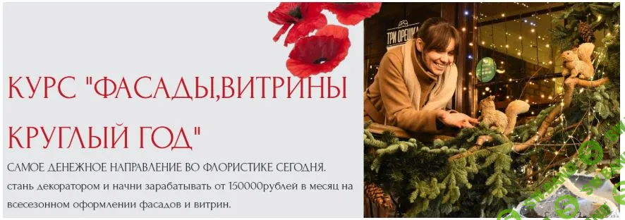 Фасады, витрины круглый год [Марина Орба]