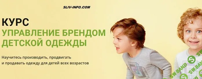 [Fashion Factory School] Курс - Управление брендом детской одежды