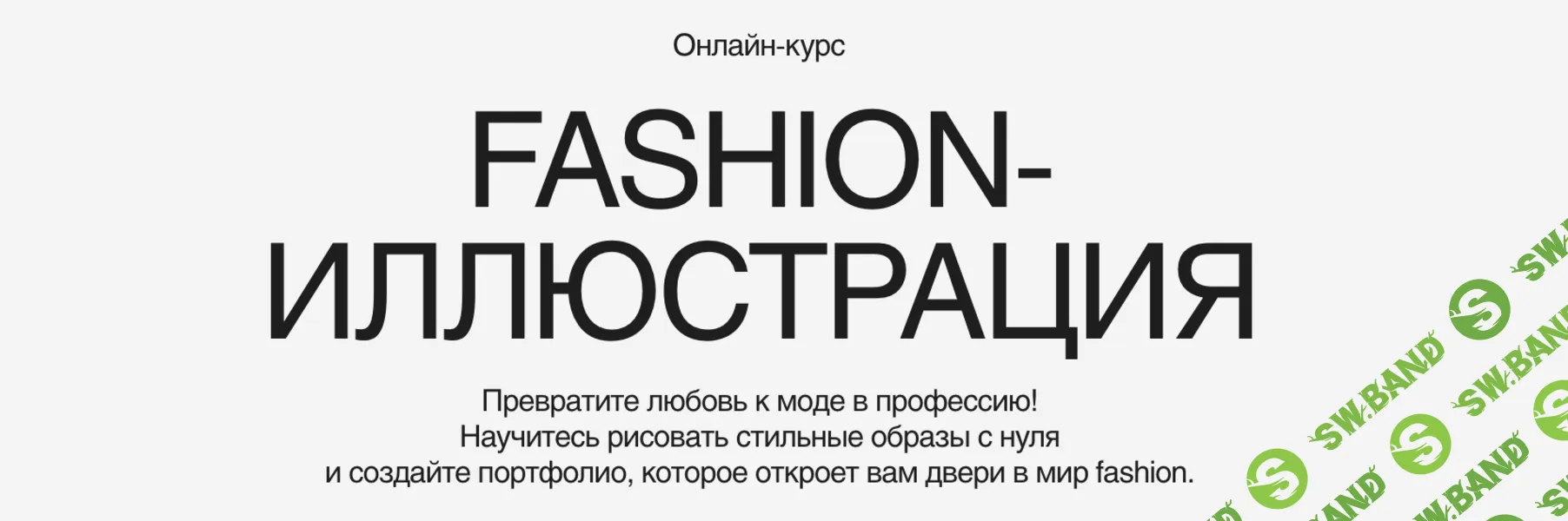Fashion-иллюстрация [Гузель Юзеева]