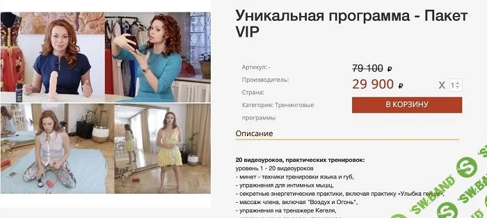 [Федорова] Уникальная программа (пакет VIP)