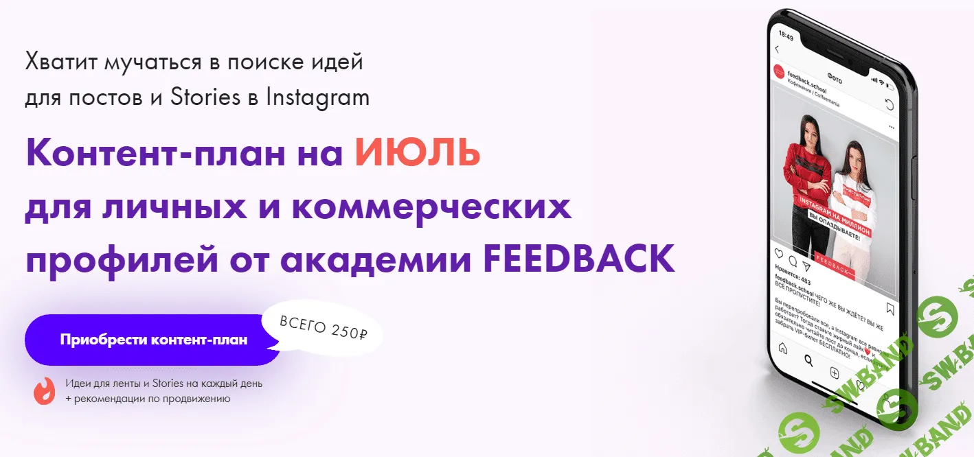 [feedback_school] Контент-план на июль для личных и коммерческих профилей (2020)