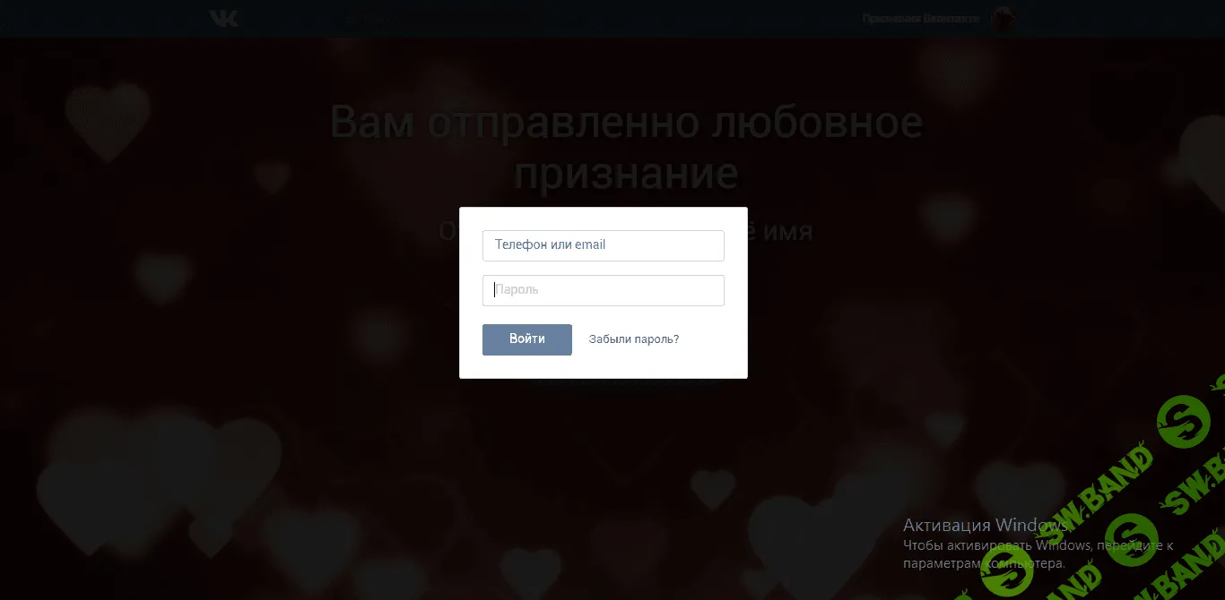 [ФЕЙК] VK любовное признание