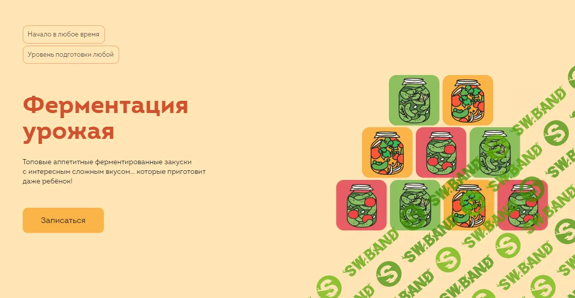 [Ferment in Wonderland, Мария Сочилкина] Ферментация урожая (2023)