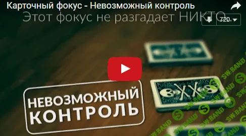 [Фига Себе] Два фокуса - Алхимия - Невозможный контроль