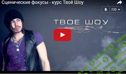 [Фига Себе] Курс "Твое шоу"