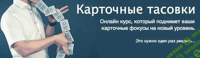 [Фига Себе] Вторая часть карточных тасовок
