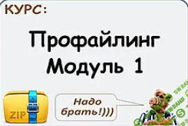 [Филатов Алексей, Спирица Евгений] Профайлинг - Модуль 1 [Транскрибация]
