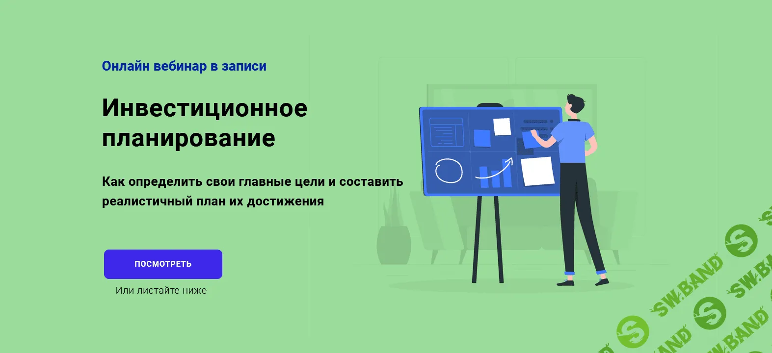 [Филипп Астраханцев] Инвестиционное планирование (2023)