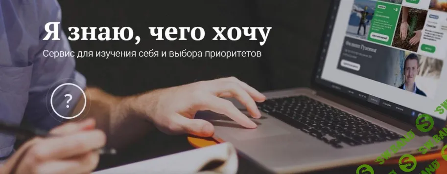 [Филипп Гузенюк] Я знаю, чего хочу (2016)