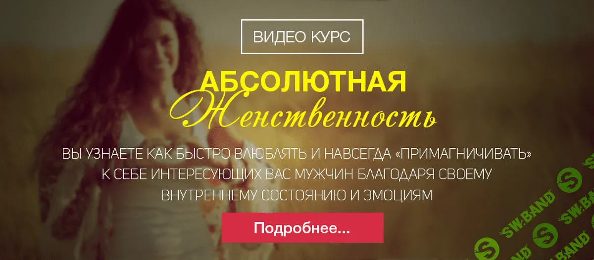 [Филипп Литвиненко] Абсолютная женственность