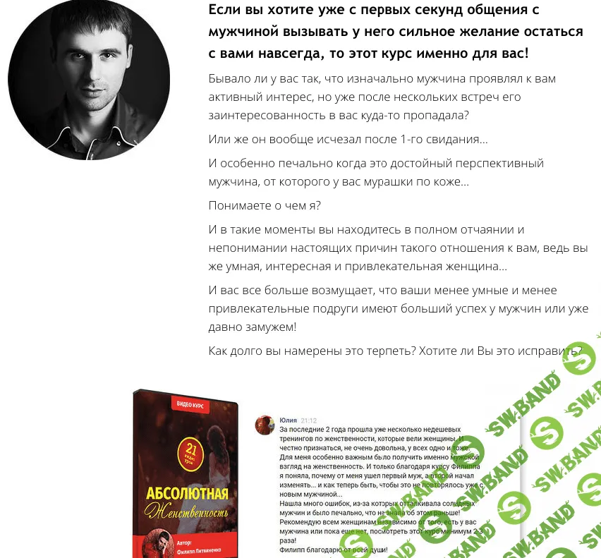 [Филипп Литвиненко] Абсолютная женственность