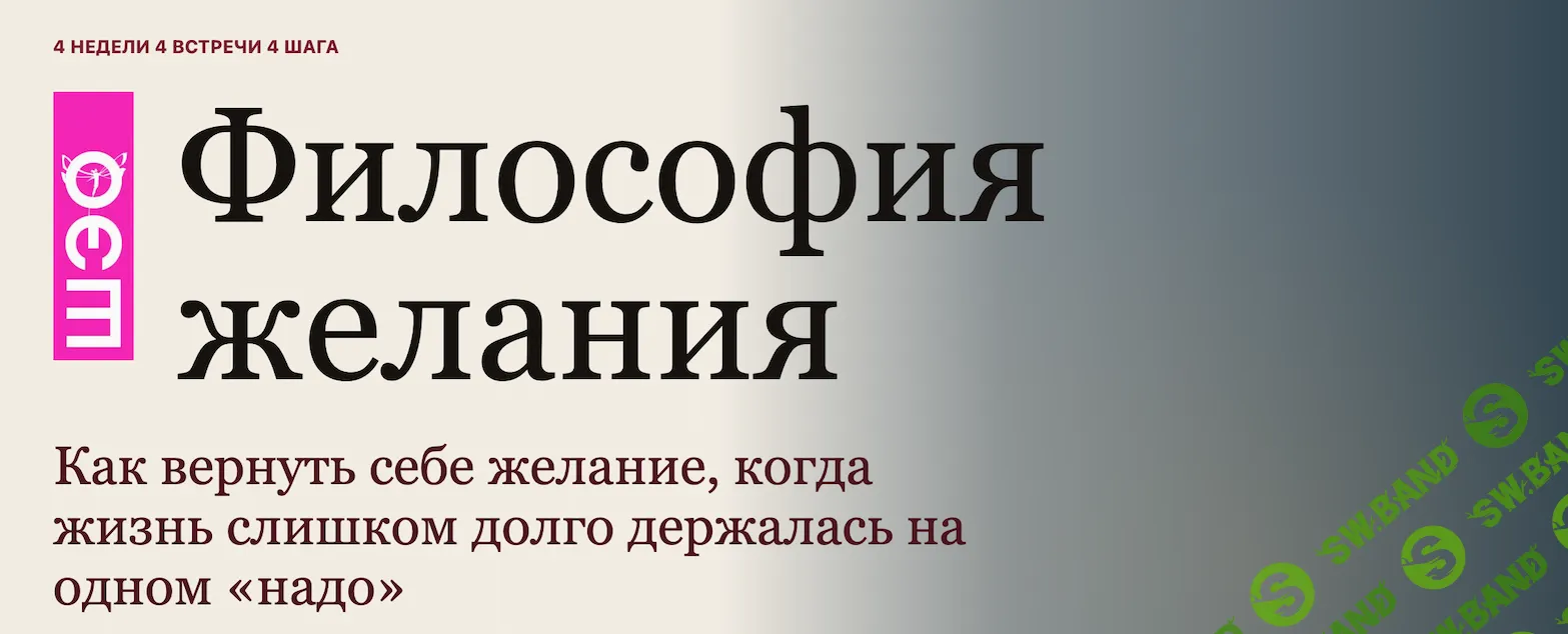 Философия желания [ШЭО] [Полина горбунова]