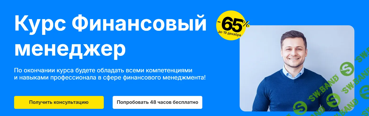 Финансовый менеджер. 2025 [SF Education]