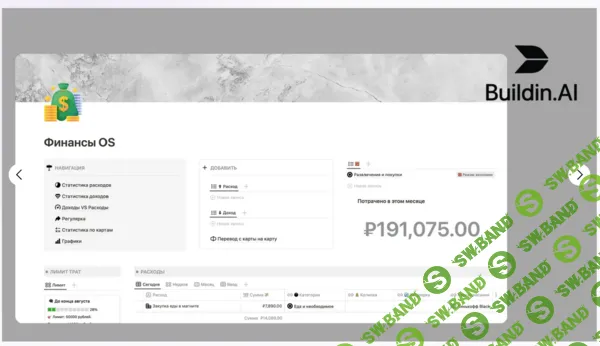 Финансы в Buildin [Notion Огонек] [Карина Арт]