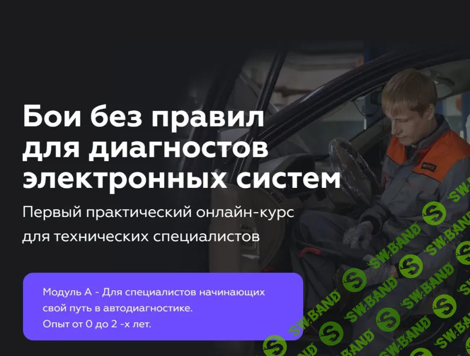 [FITLAB] Бои без правил для диагностов электронных систем (2022)