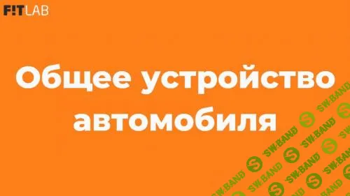 [FITLAB] Школа МП. Техминимум (2021)